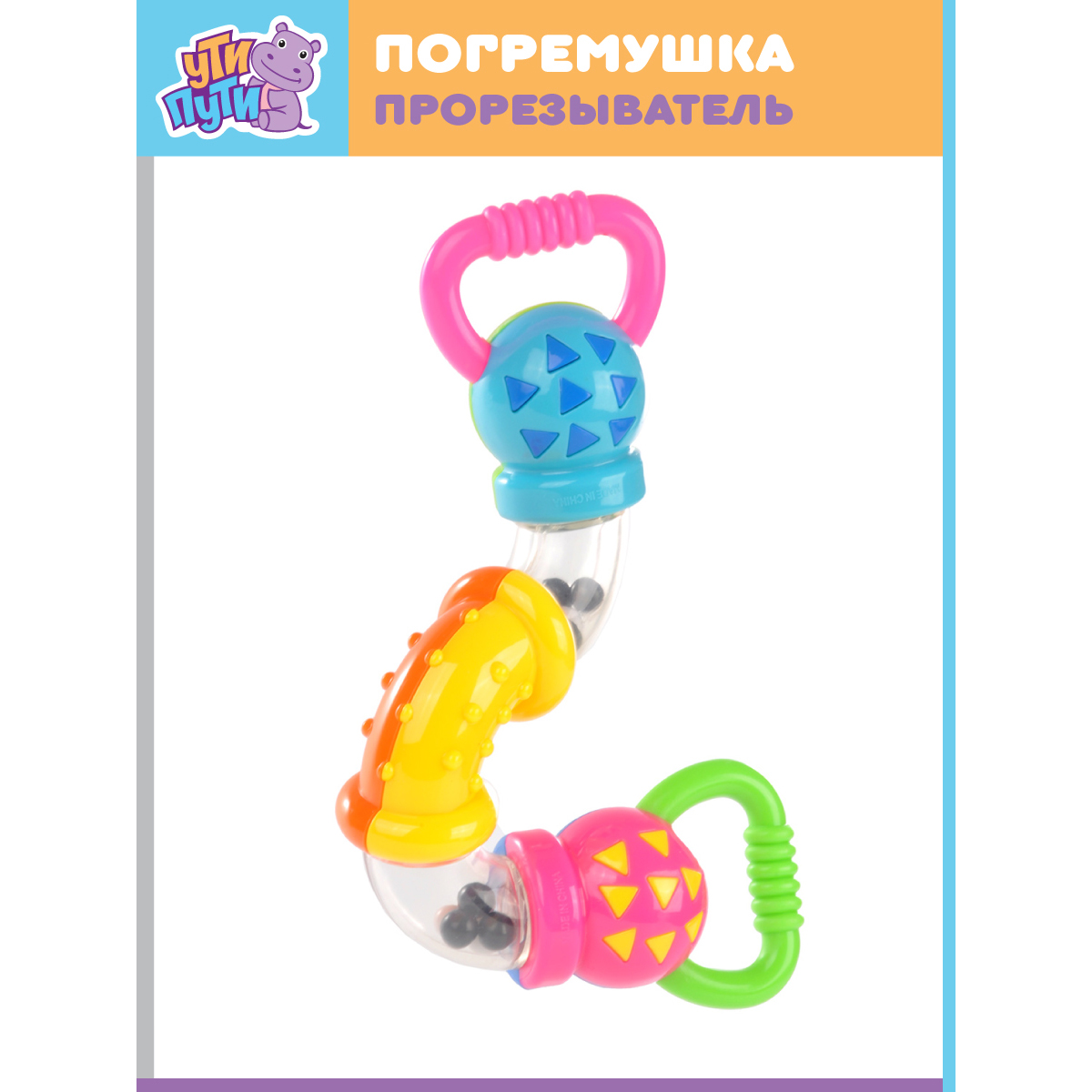 Игрушка УТИ ПУТИ погремушка - фото 7