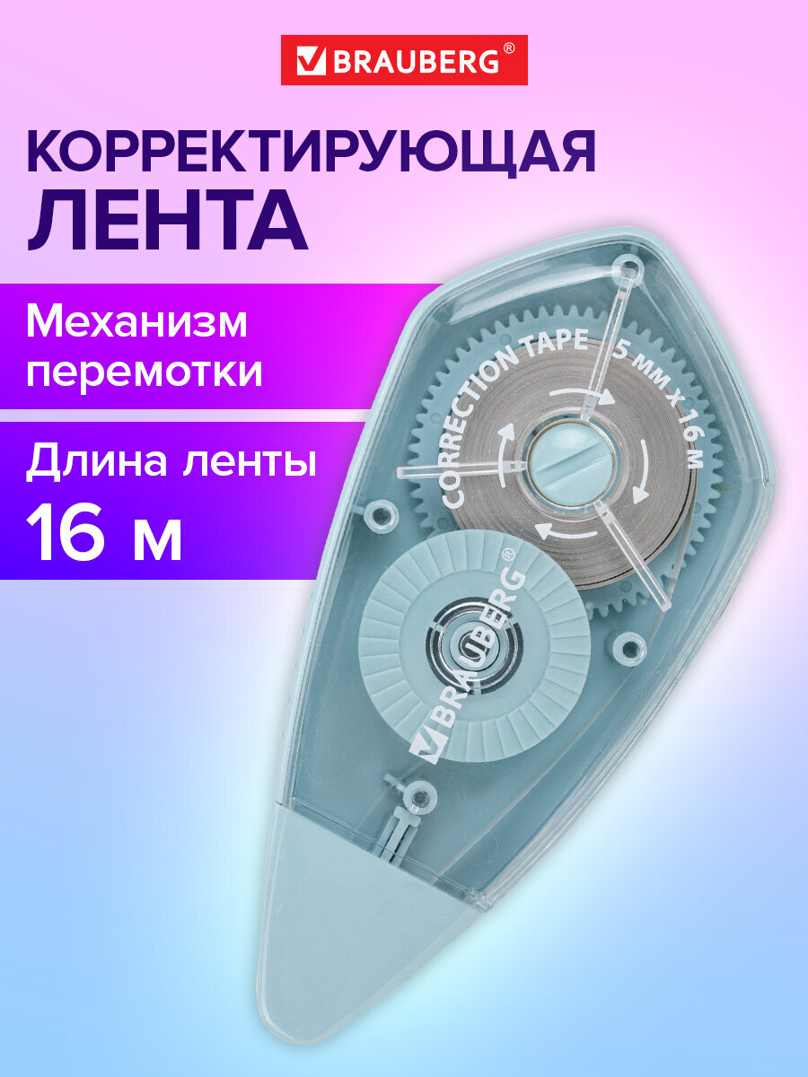 Изображение товара Корректор ленточный BRAUBERG REWIND 5 мм 16 м стильный корпус