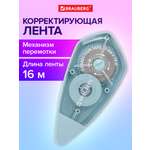 Корректор ленточный Brauberg