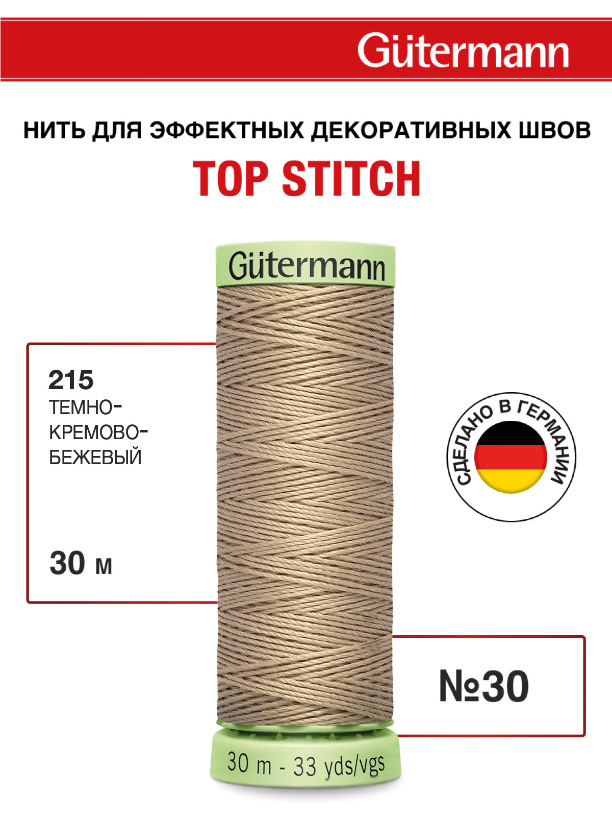 Нитки для шитья и отстрочки Top Stitch Guttermann 30/30м цвет 215 - фото 1