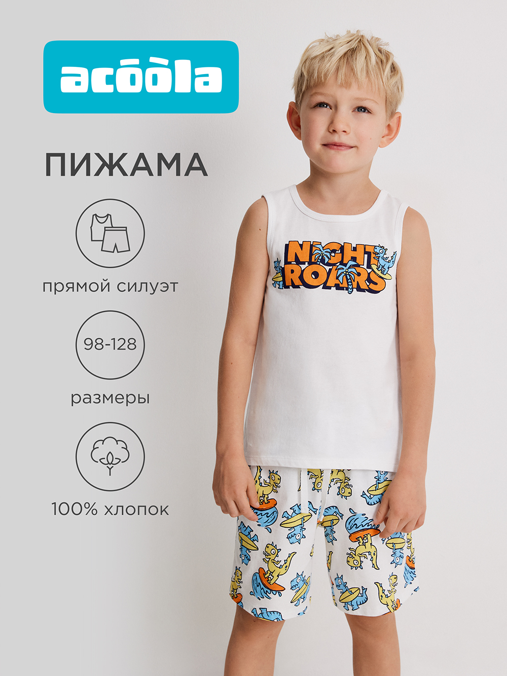Пижама Acoola 20124250005_0096652 - фото 2