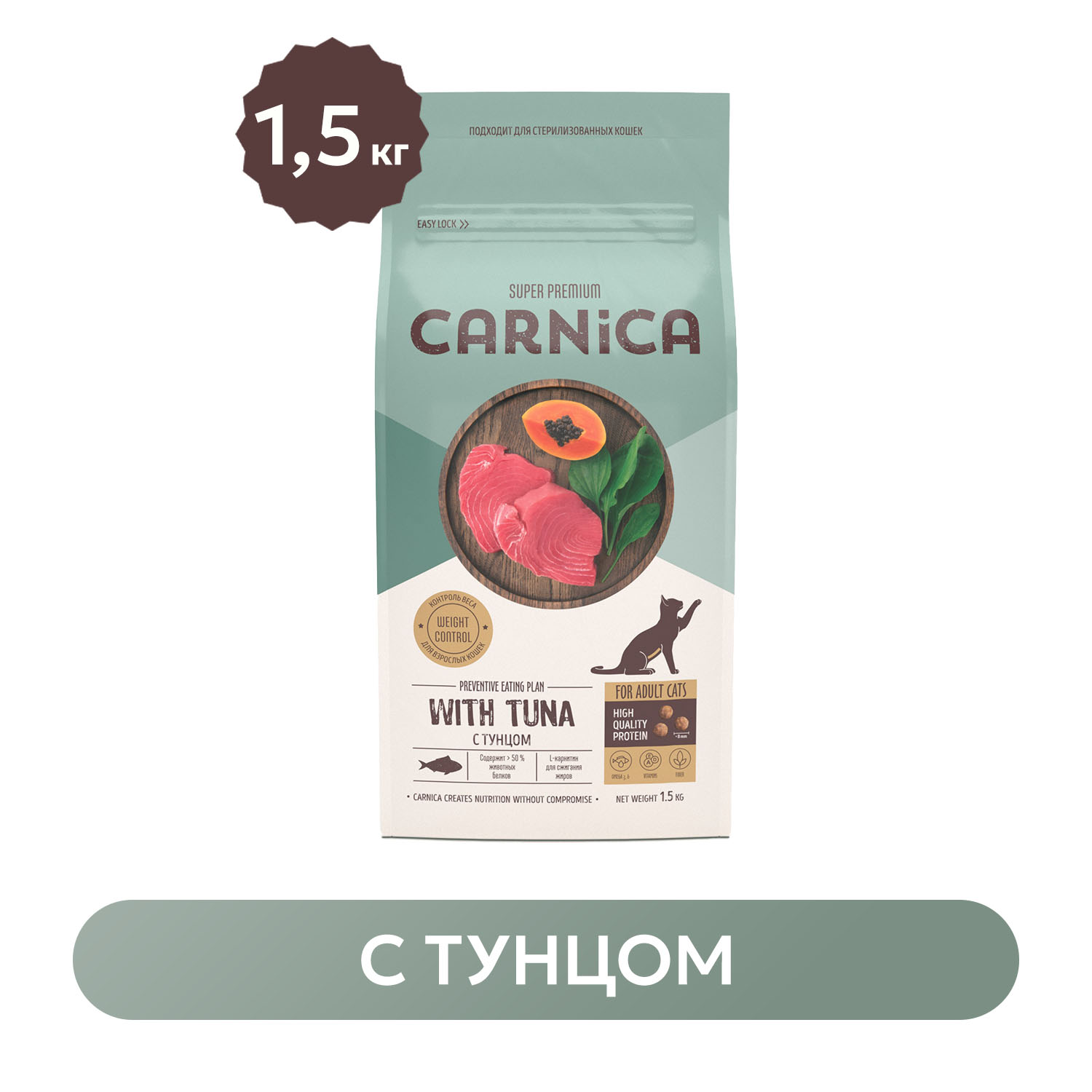 Корм для кошек Carnica 1.5 кг с тунцом для поддержания веса сухой - фото 1