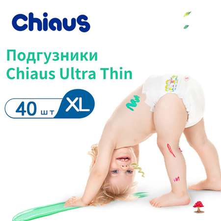 Подгузники Chiaus Pro Core XL (>13 кг) 40 шт.