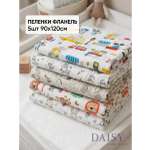Пелёнка Daisy Розовый фланель 90х120 см 5 шт.