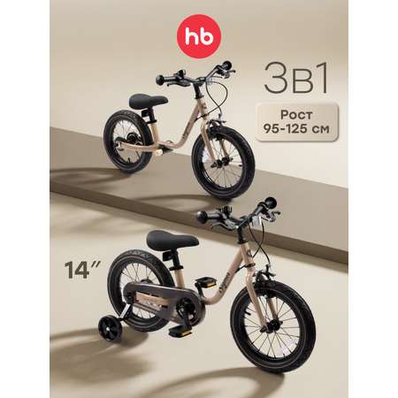 Велосипед-беговел Happy Baby 14 дюймов