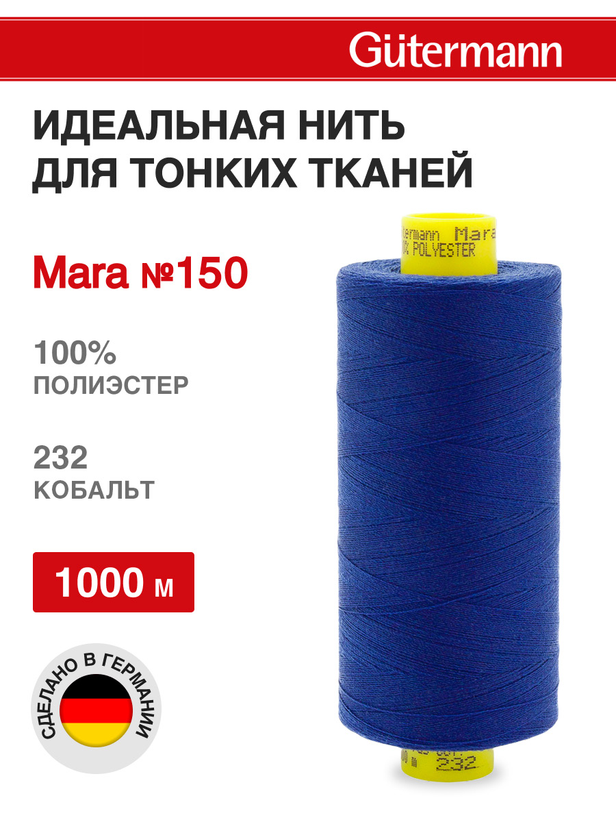 Нитки для шитья универсальные Mara Guttermann 1000м цвет 232 - фото 1