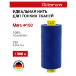 Нитки для шитья универсальные Mara Guttermann 1000м цвет 232