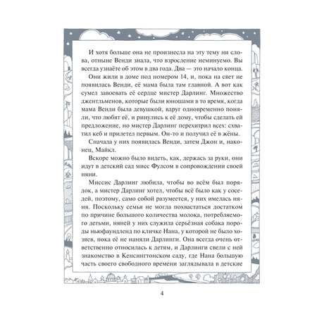 Книга Эксмо Питер Пэн иллюстрации О Поляковой