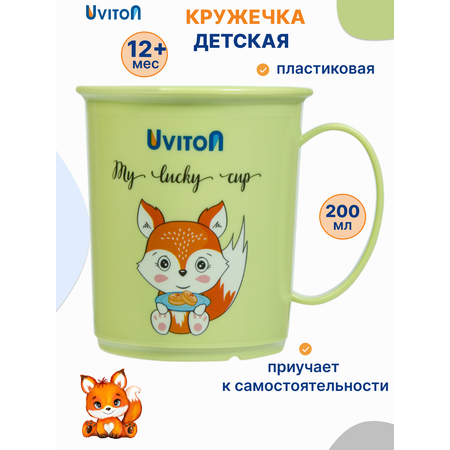 Кружка Uviton детская 200 мл