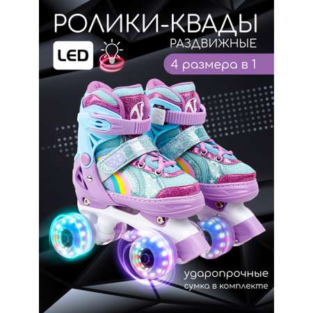 Роликовые коньки Amarobaby 26-29