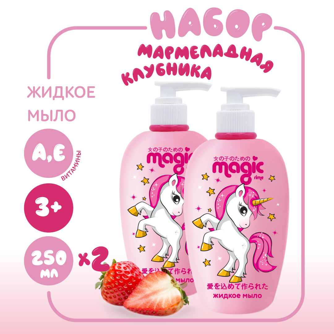 Мыло жидкое Magic 2 шт. 250 мл - фото 1