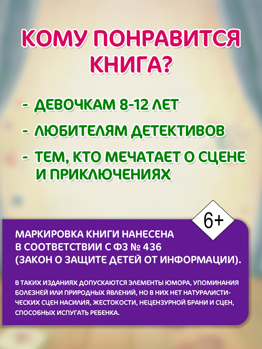 Книга Проф-Пресс детский детектив Тайны балетной школы - фото 7