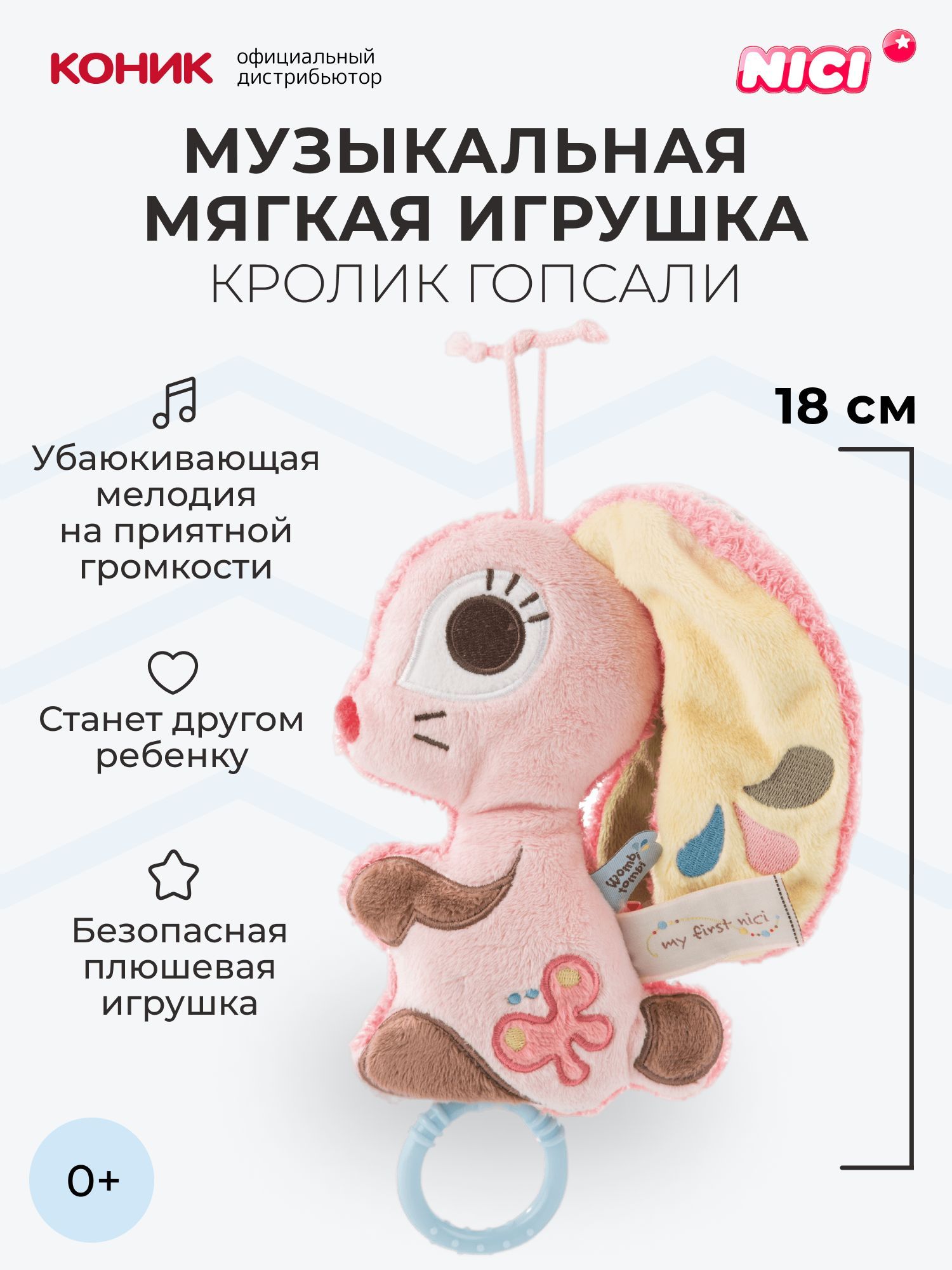 Мягкая игрушка Nici 18 см - фото 1