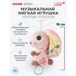 Мягкая игрушка Nici 18 см