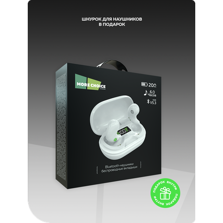 Беспроводные наушники More Choice BW01 White