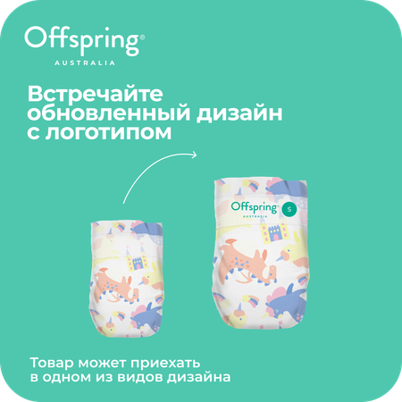 Подгузники Offspring S (3-6 кг) 48 шт.