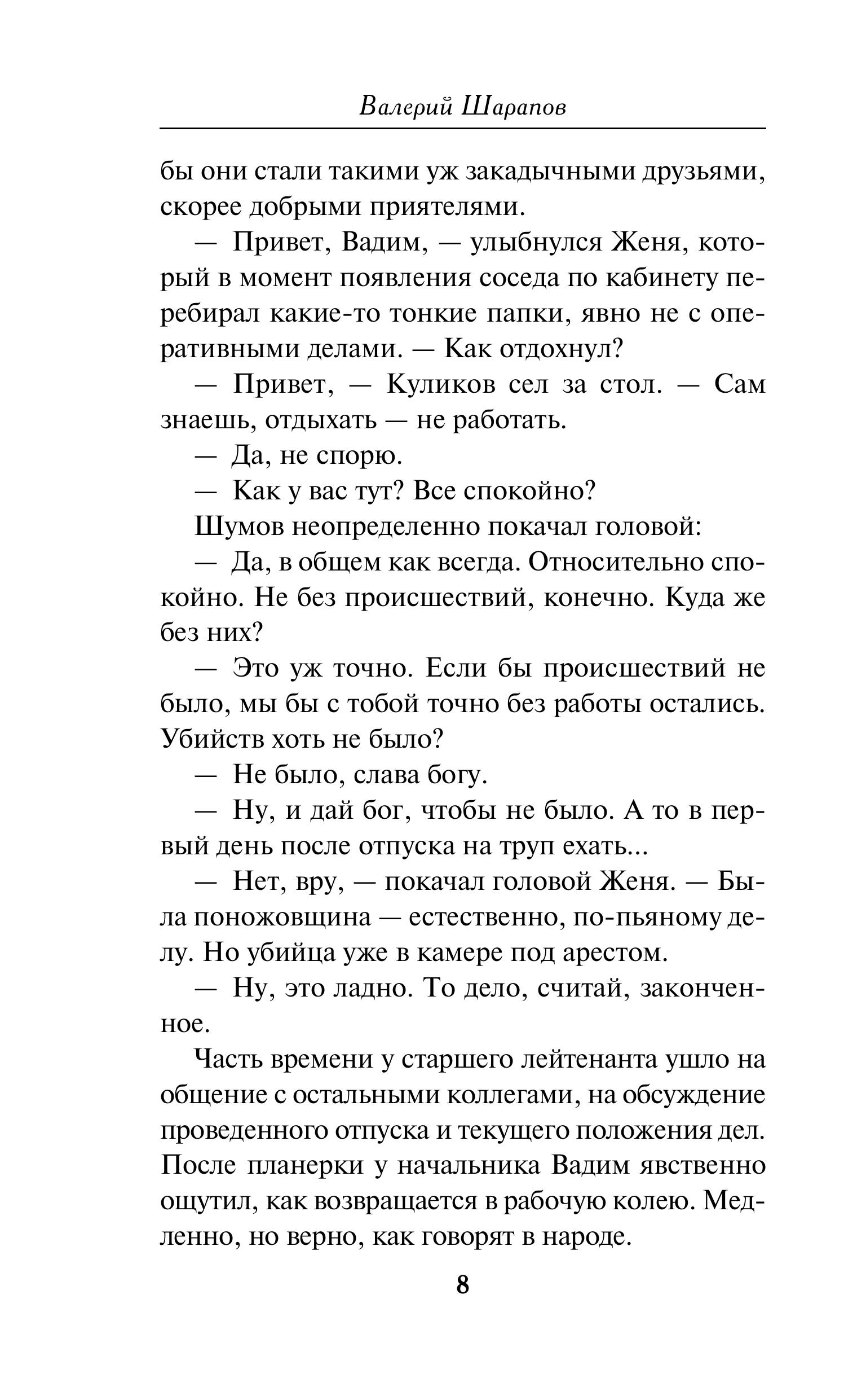 Книга Эксмо Цвет зависти - фото 5