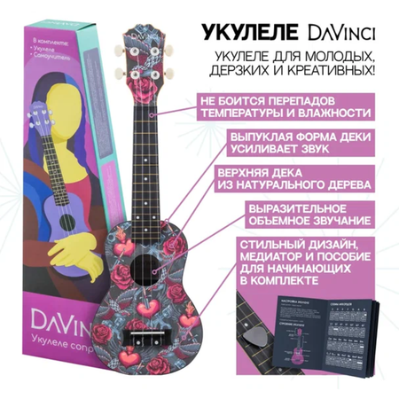 Гитара гавайская DaVinci VINS-20 HEART Укулеле сопрано