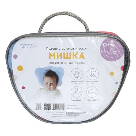 Подушка Фабрика Облаков Мишка ортопедическая Голубой