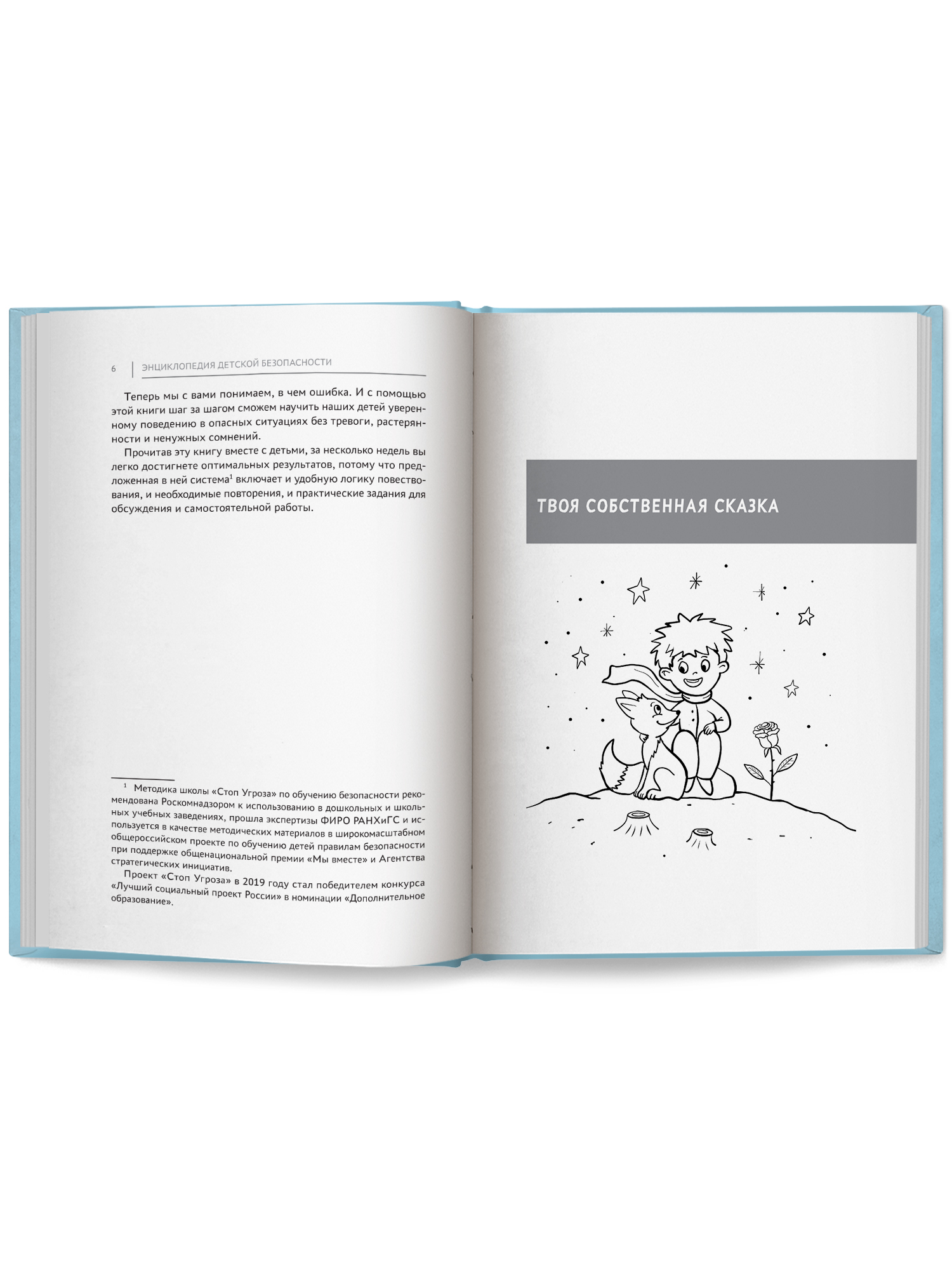 Книга Феникс Энциклопедия детской безопасности - фото 11