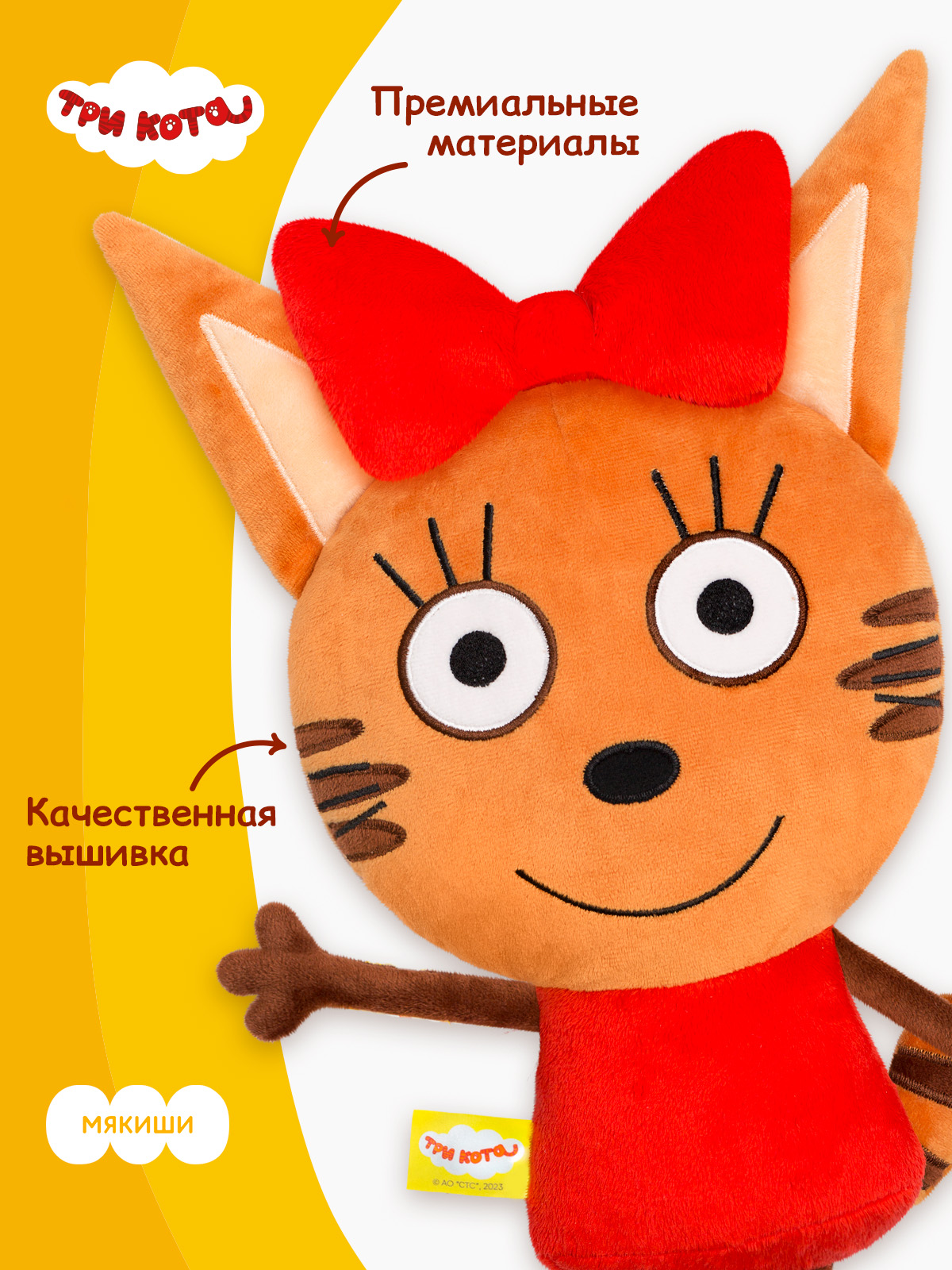 Игрушка мягкая Мякиши Детская большая плюшевая подушка три кота карамелька - фото 1