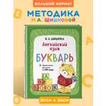 Книга Эксмо Английский язык. Букварь