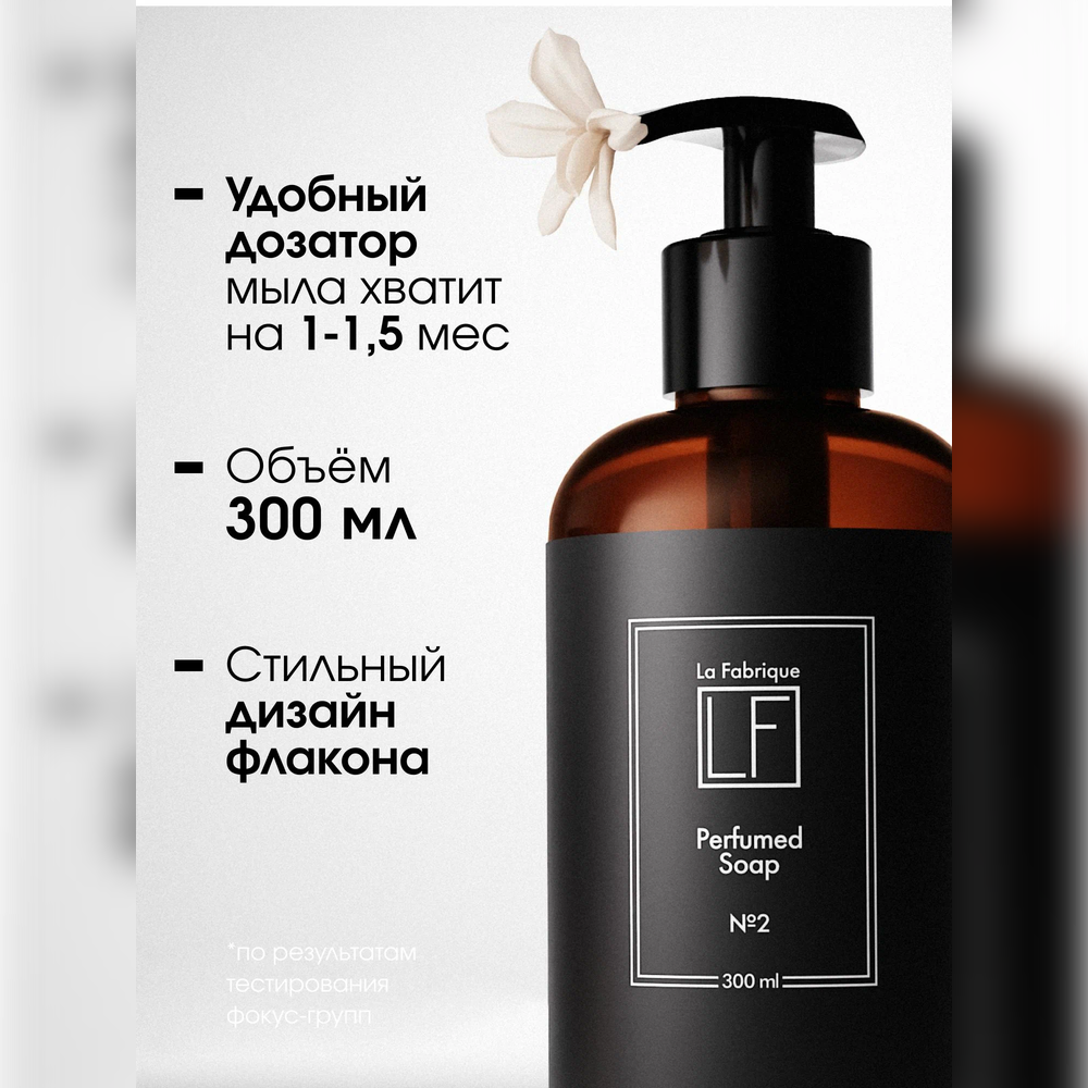 Мыло жидкое La Fabrique 385 г 300 мл - фото 7