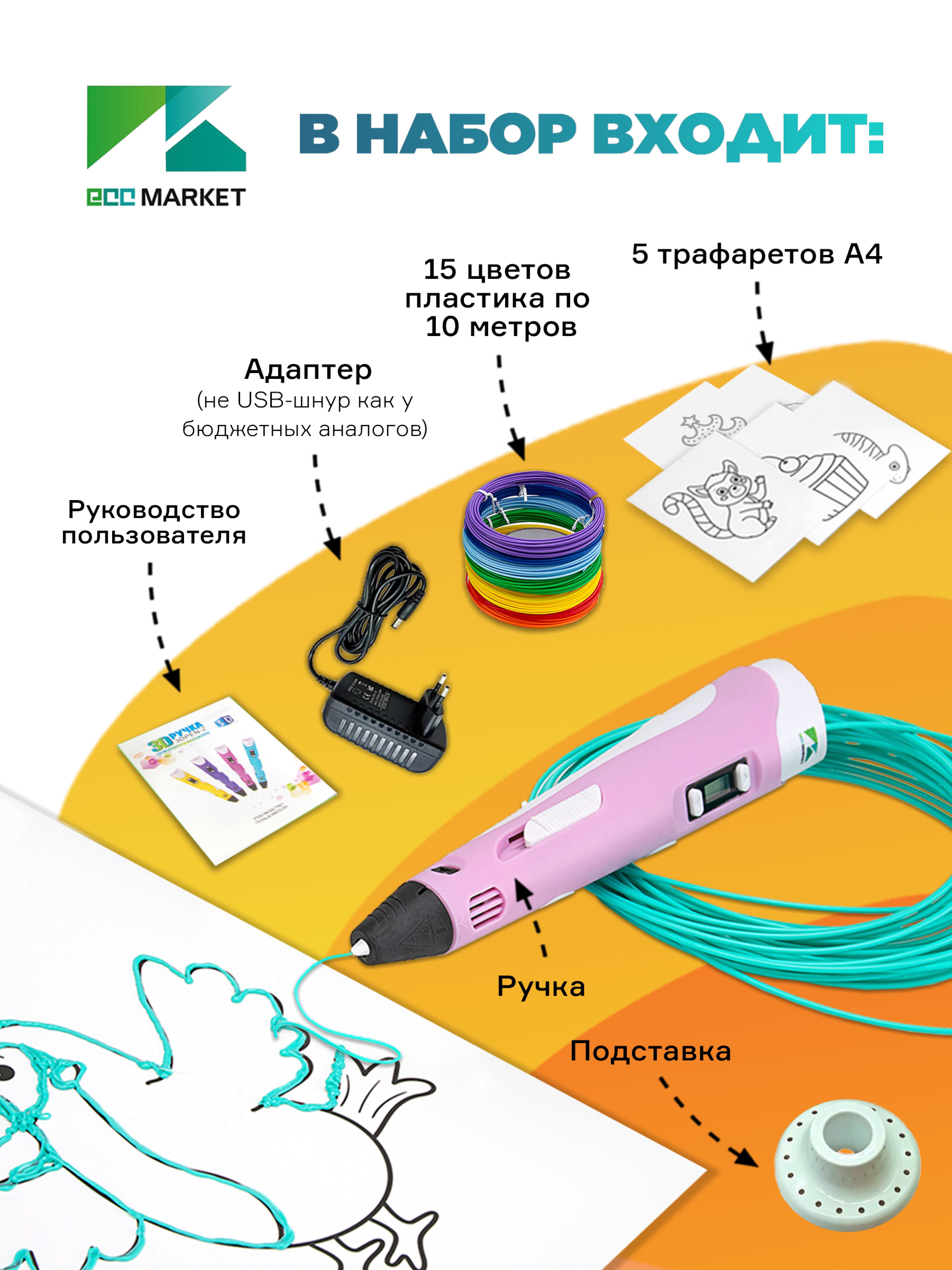 3D ручка ECC Market - фото 3