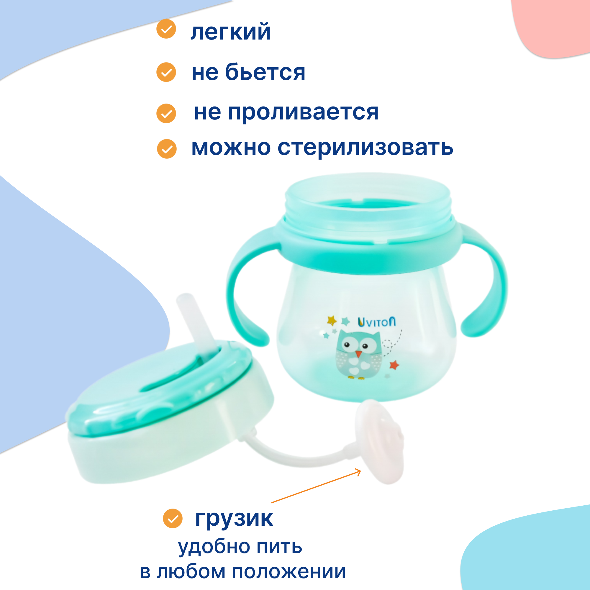 Поильник Uviton Natural 250 мл в ассортименте - фото 3