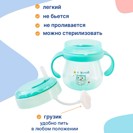 Поильник Uviton Natural 250 мл в ассортименте