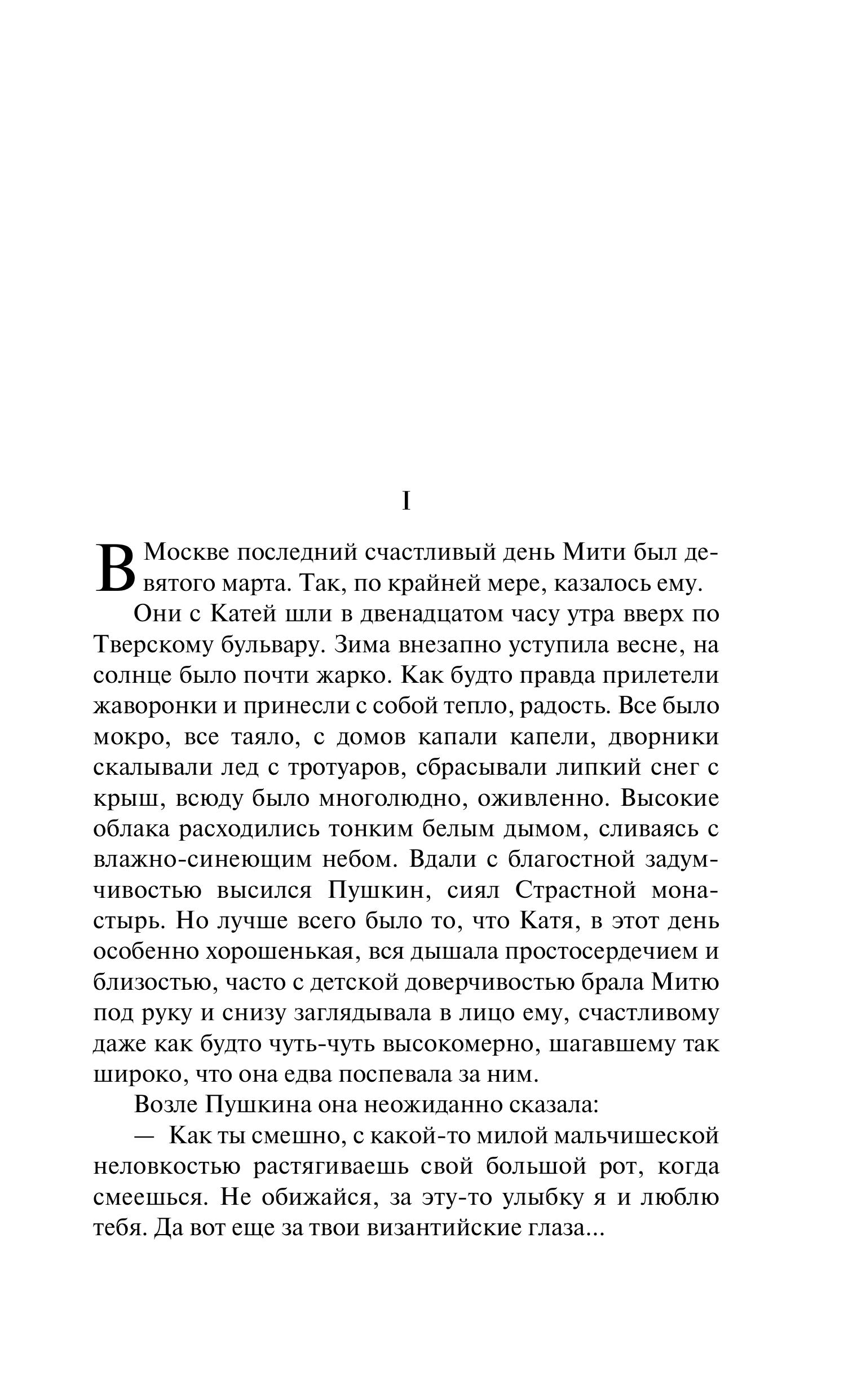 Книга Эксмо Темные аллеи (новое оформление) - фото 4