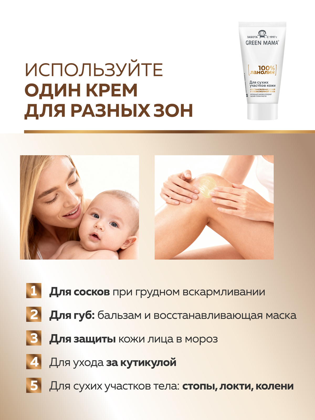 Крем Green Mama ланолиновый для сухой кожи 20 мл 1 шт. - фото 4