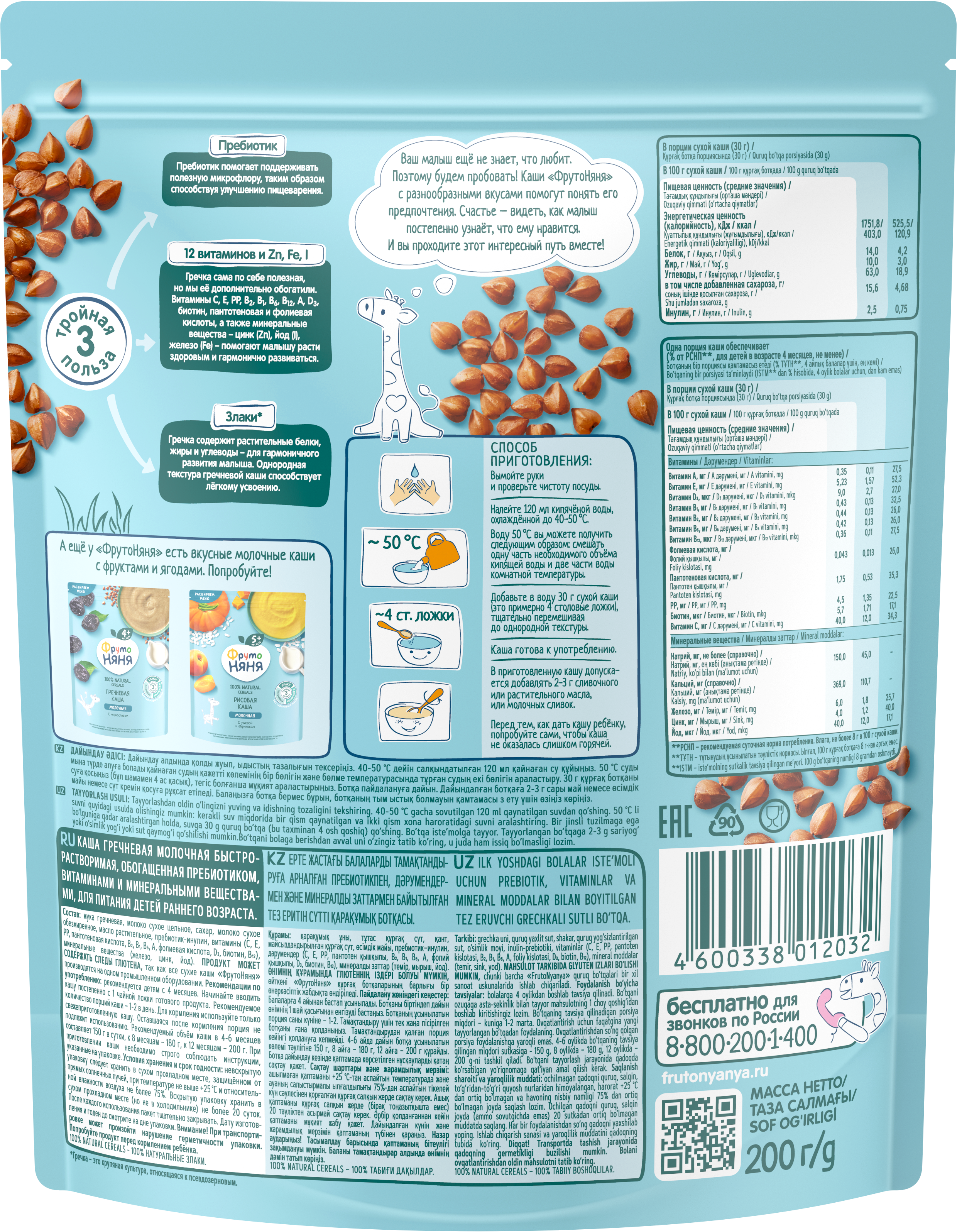 Каша молочная ФрутоНяня гречневая 200г - фото 2