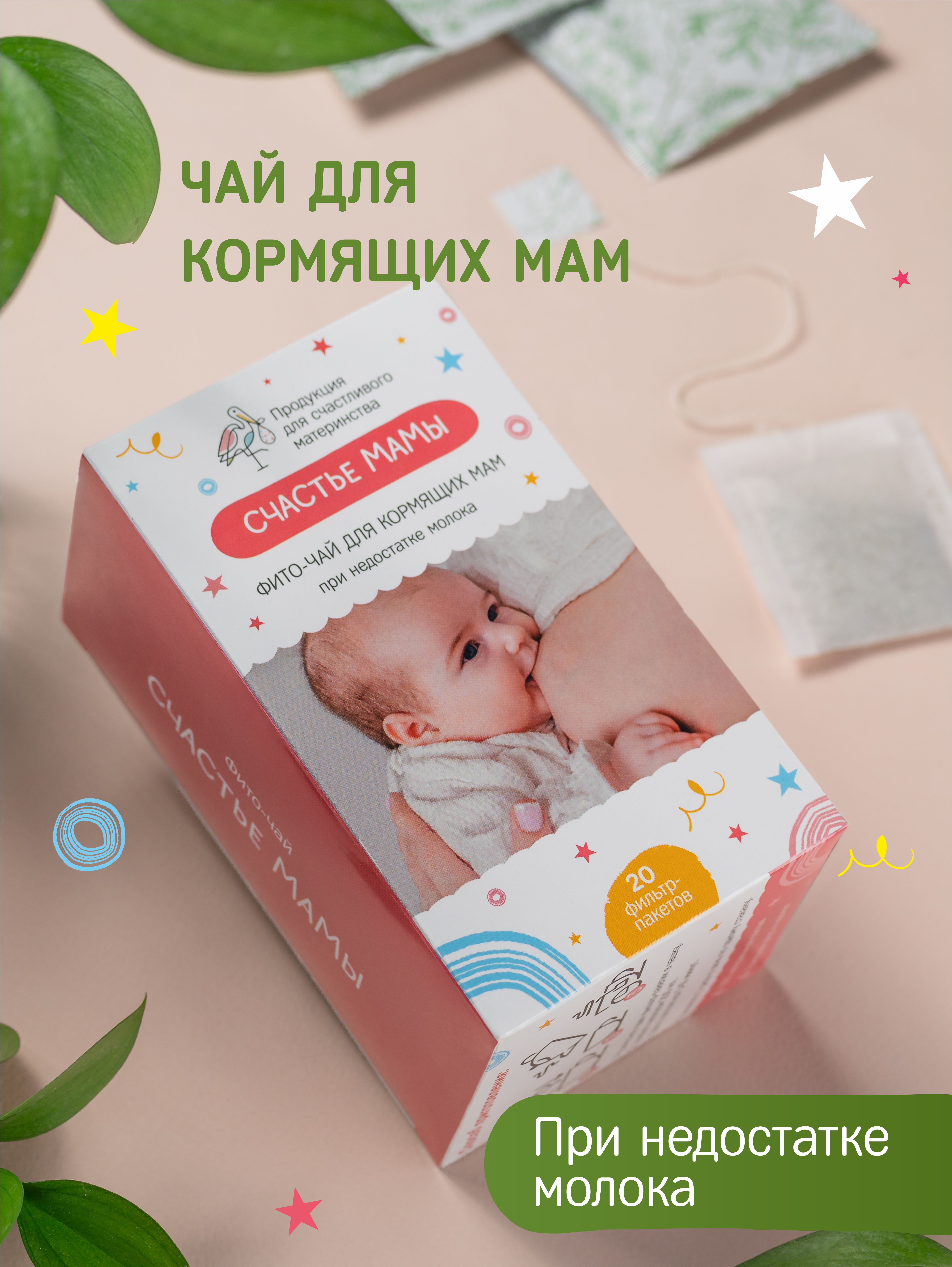 Чай для лактации молока Алфит Плюс подходит с первого дня кормления - фото 2