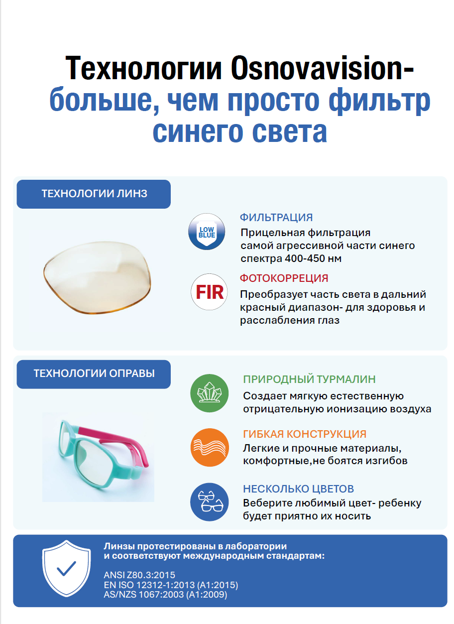 Очки Osnovavision OSVKids BR - фото 5