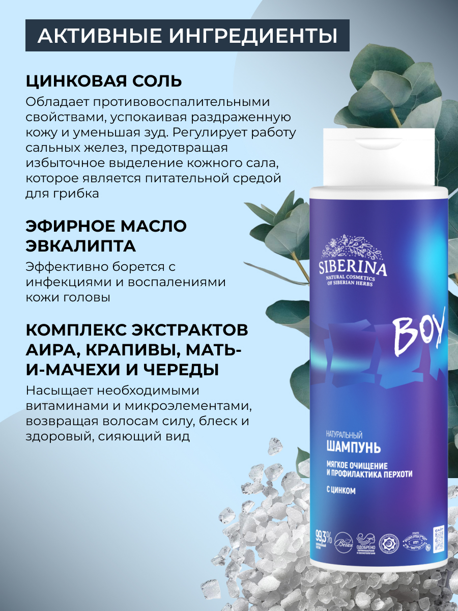 Шампунь Siberina профилактика перхоти 400 мл - фото 4