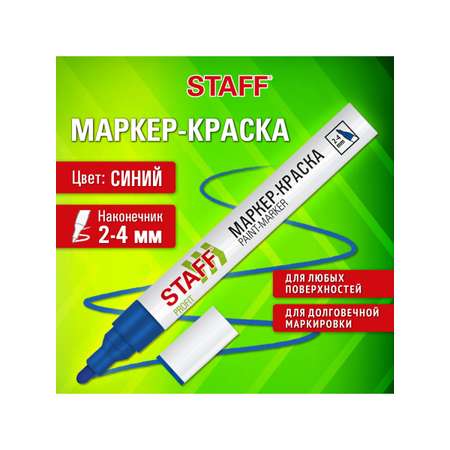 Маркеры Staff