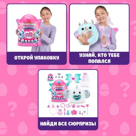 Игровой набор Zuru Rainbocorns Eggzania Fairy Mania