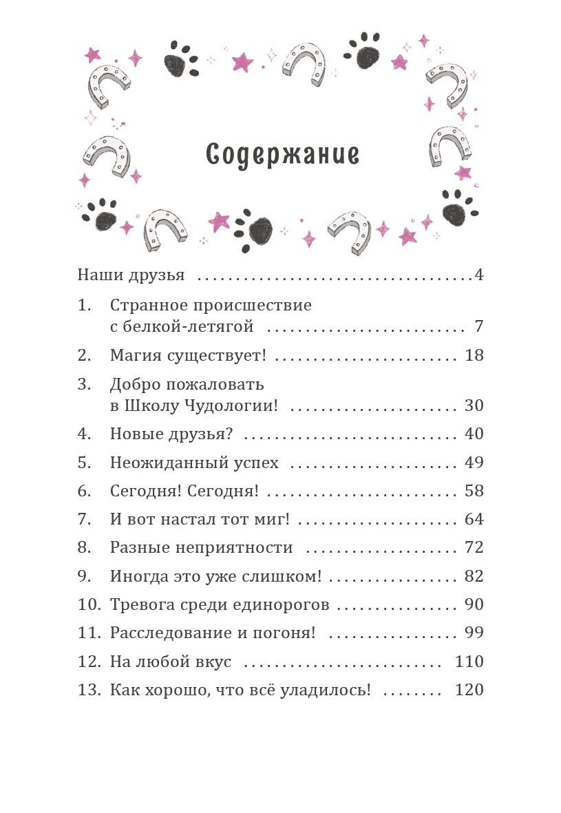 Книга Махаон Ирис и Луна Кирон А Ирис и Луна Десерт для единорога - фото 4