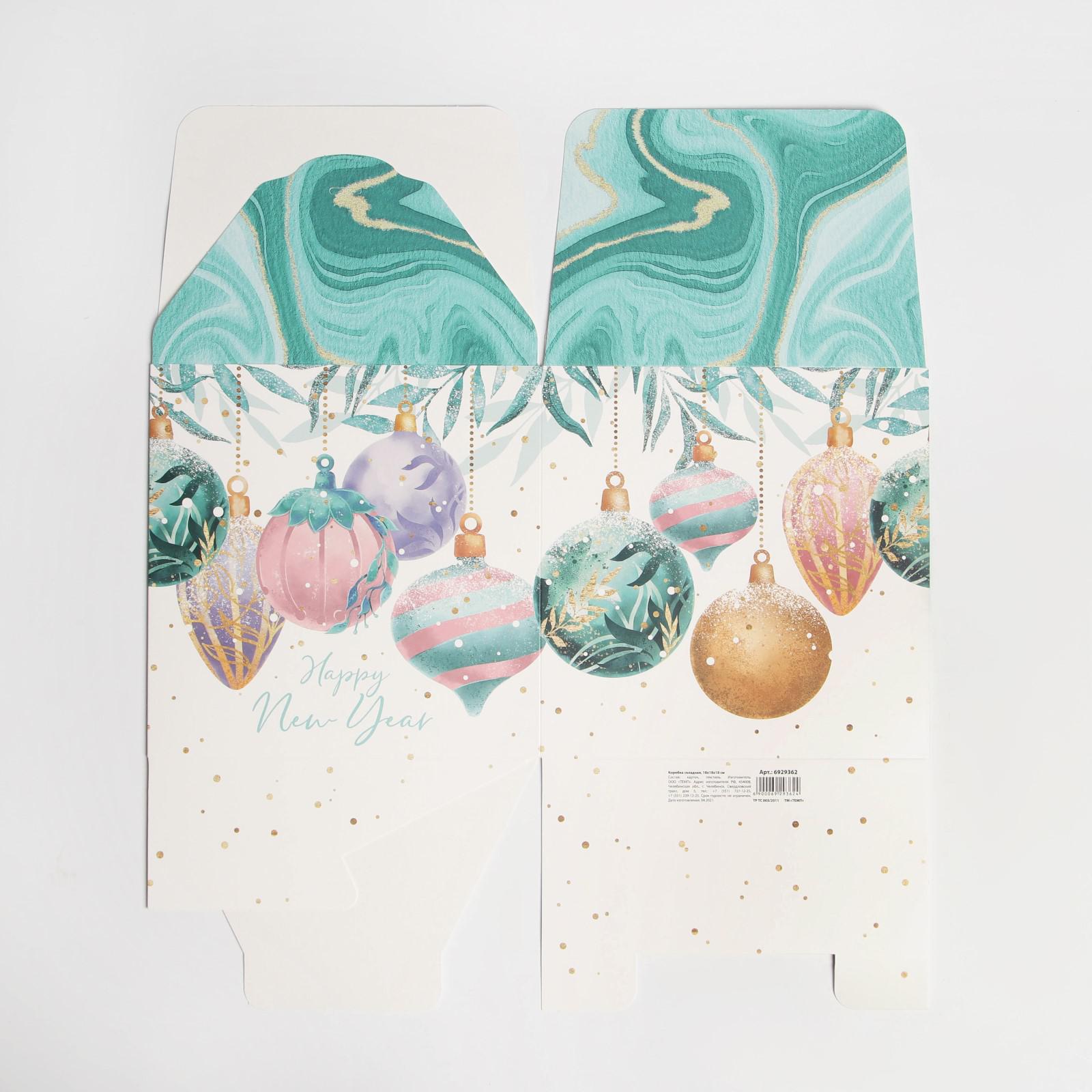 Коробка Дарите Счастье складная «Волшебство нового года». 18×18×18 см - фото 7