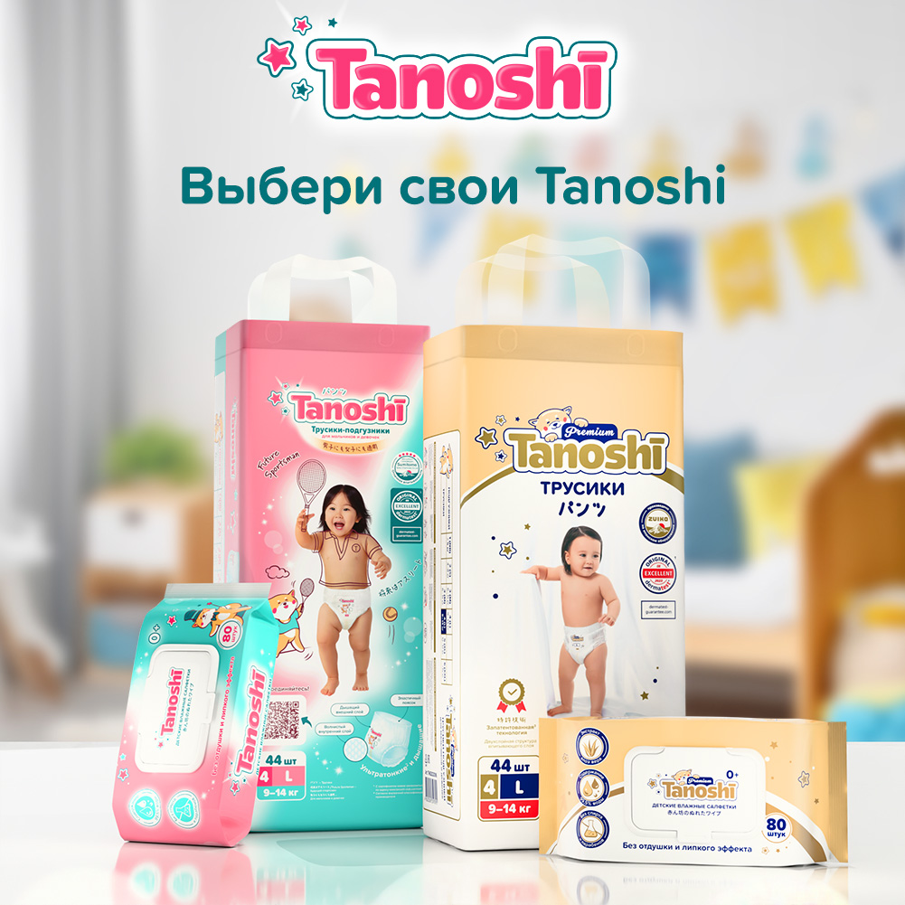 Трусики Tanoshi Premium L (9-14 кг) 44 шт. - фото 13
