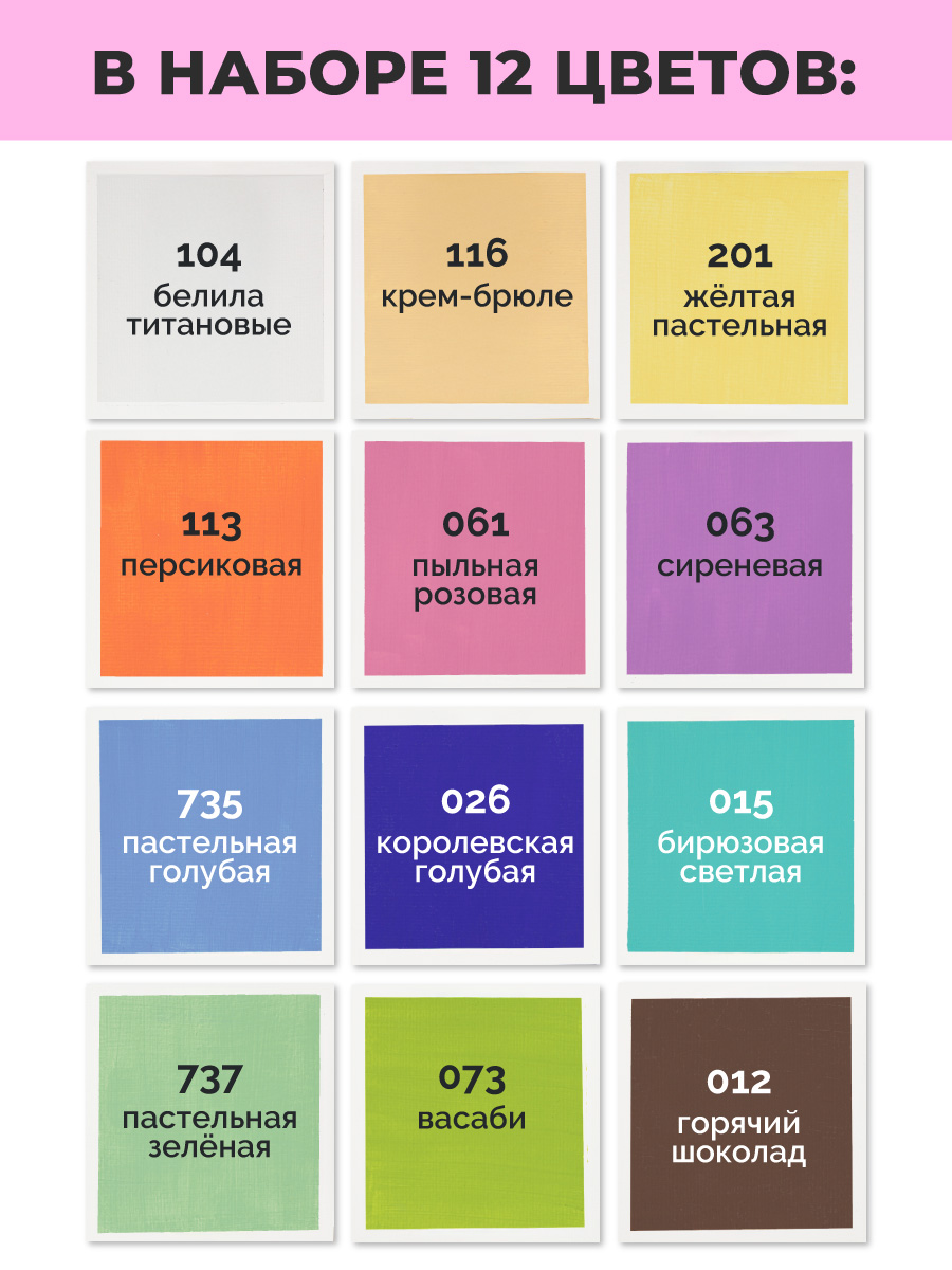 Краски акриловые Малевичъ 12 цв. - фото 3