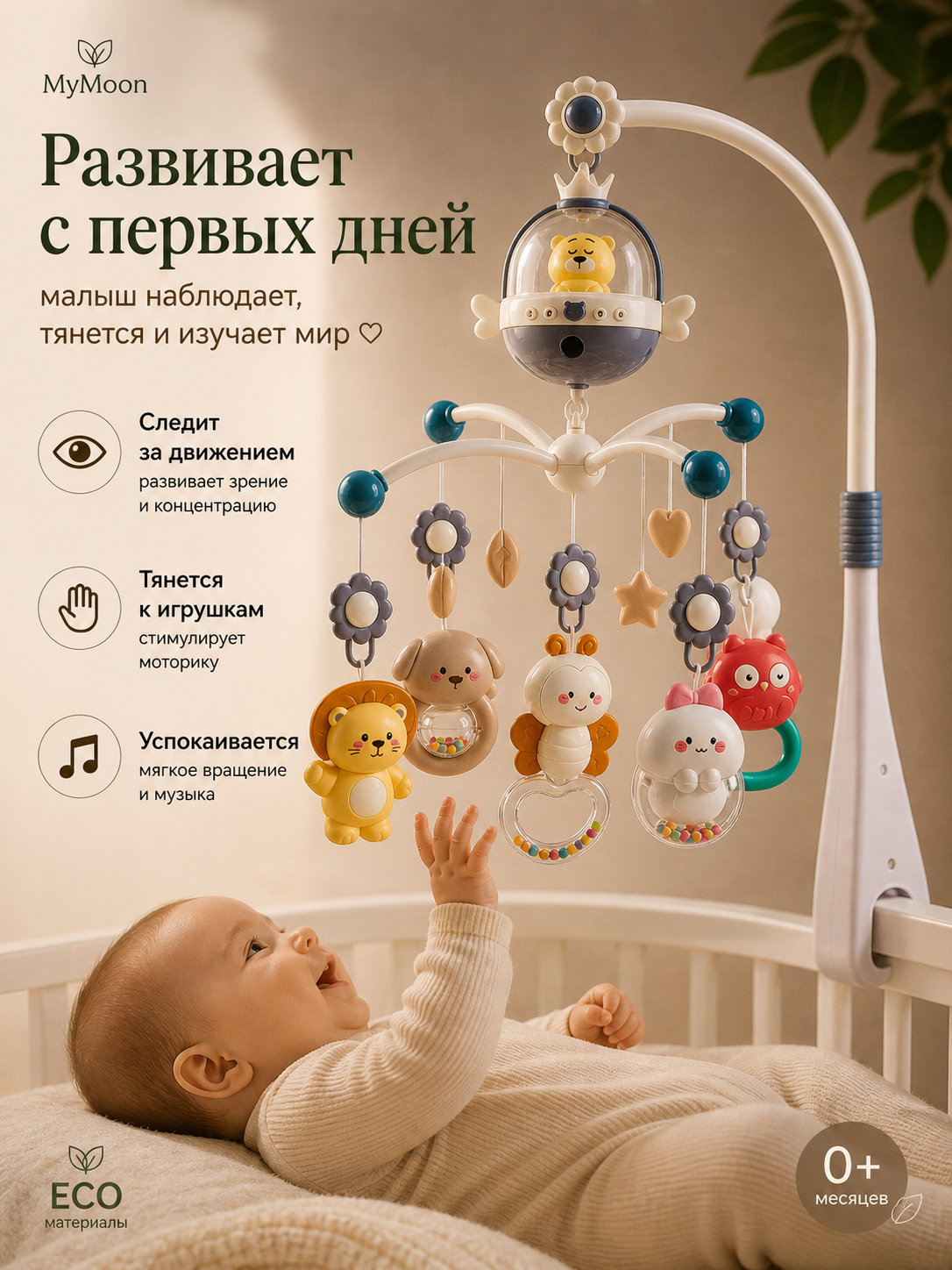 Мобиль MyMoon с проектором - фото 2