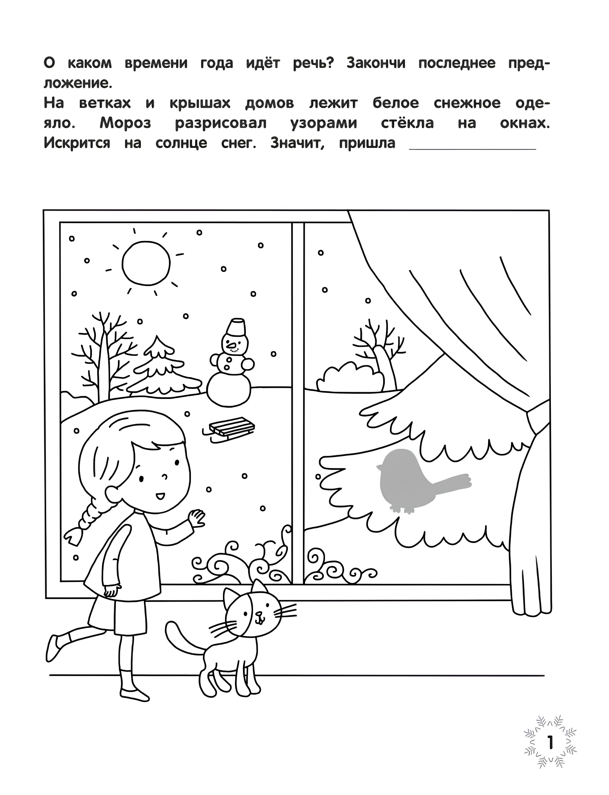 Книга Феникс Загадки зимнего леса - фото 7