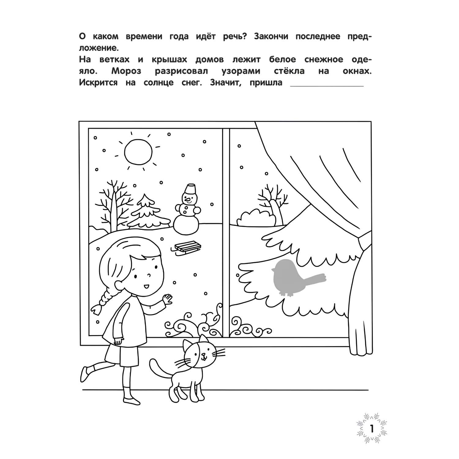 Книга Феникс Загадки зимнего леса - фото 7