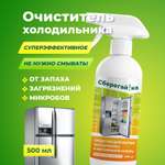 Средство для мытья холодильника Сберегайка 500 мл