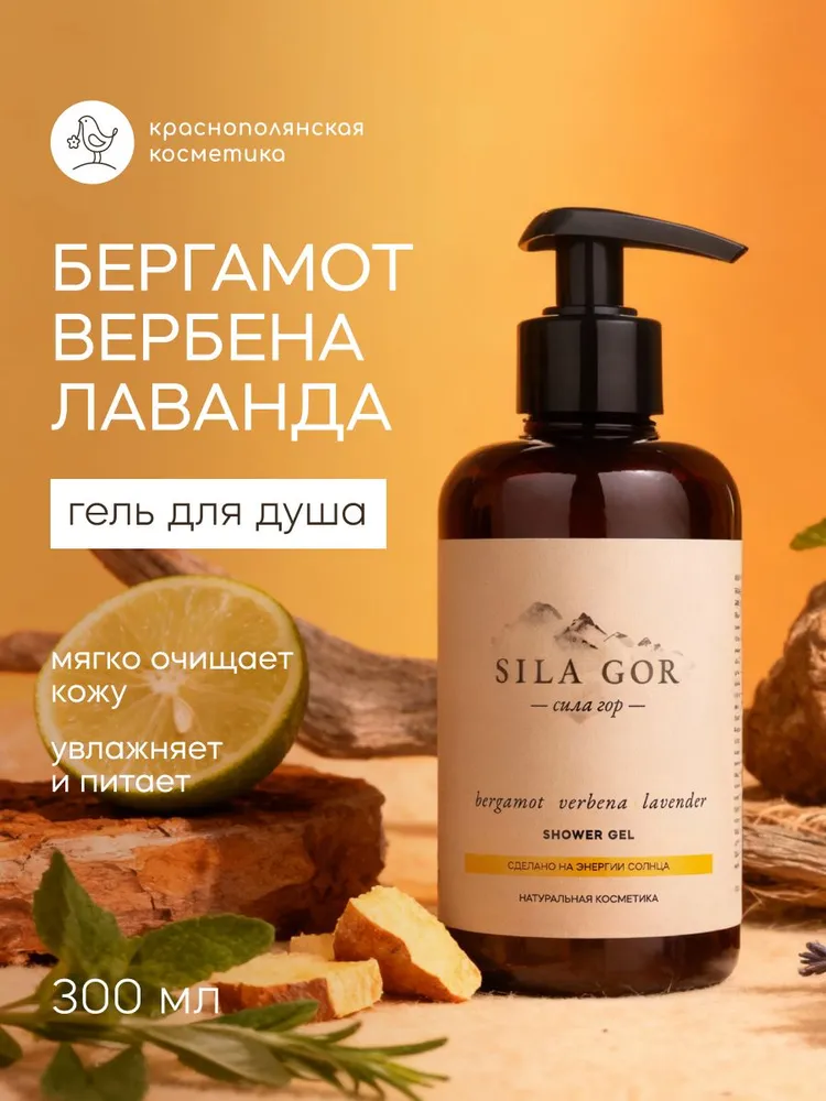 Гель Краснополянская косметика Сила гор №2 300 мл - фото 1