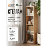 Стеллаж Уютная среда СТЕЛ4 (дуб)