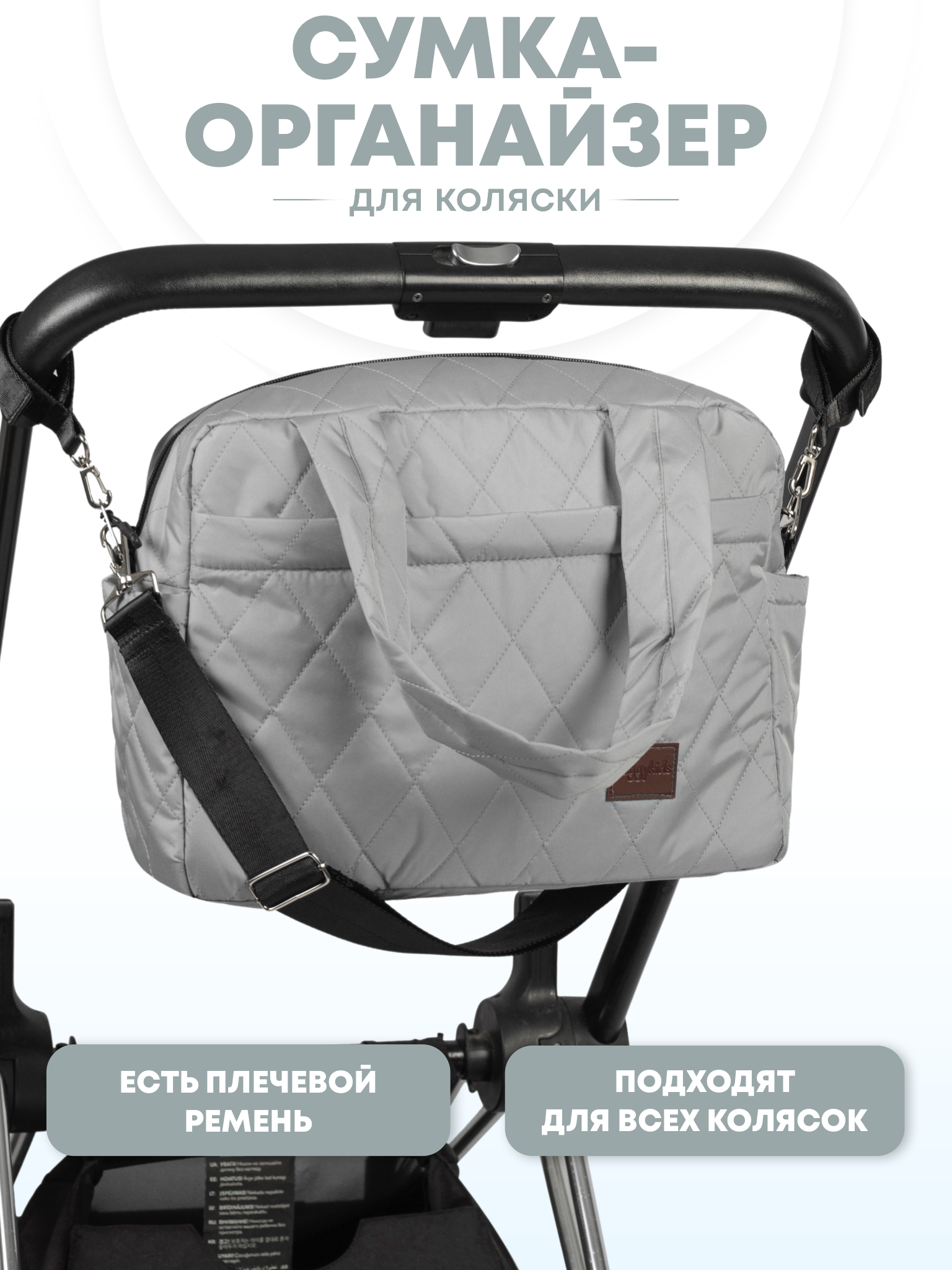 Сумка органайзер для коляски - фото 1