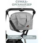 Сумка органайзер для коляски